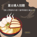 富士達人拉麵基本介紹 #好吃拉麵重點